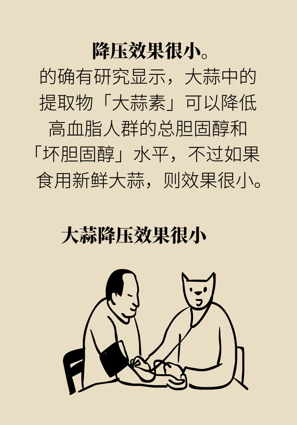 大蒜真的能降压抗癌吗？肿瘤专家的答案是……200 / 作者:UFO爱好者 / 帖子ID:69679