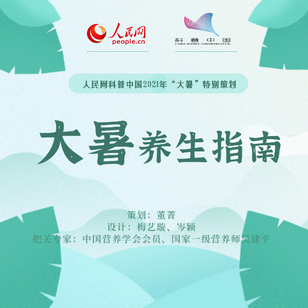大暑养生正当时 八招教你轻松度酷夏88 / 作者:UFO爱好者 / 帖子ID:69673