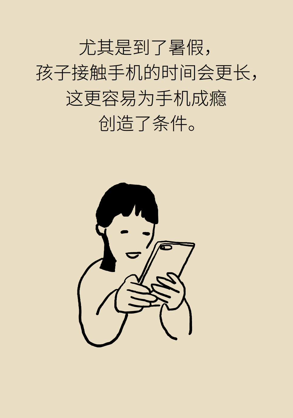 假期来了孩子“机不离手”怎么破？家长快学起来674 / 作者:UFO爱好者 / 帖子ID:69666