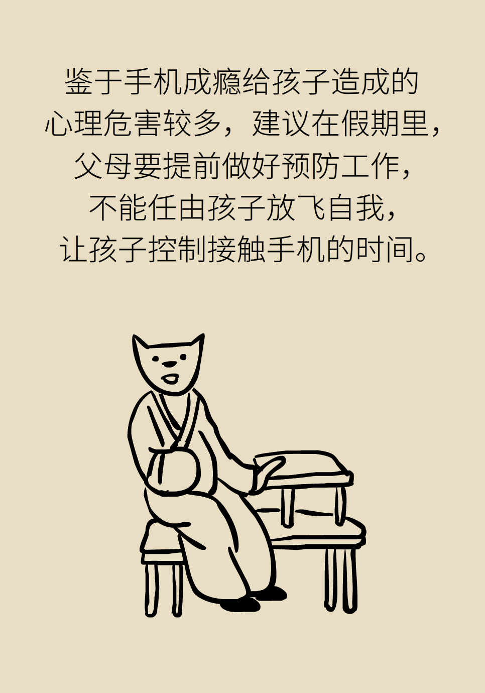 假期来了孩子“机不离手”怎么破？家长快学起来441 / 作者:UFO爱好者 / 帖子ID:69666