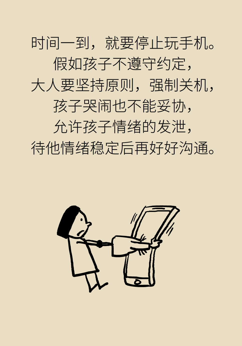 假期来了孩子“机不离手”怎么破？家长快学起来501 / 作者:UFO爱好者 / 帖子ID:69666