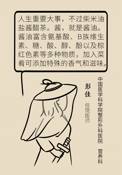 生抽、老抽、酱油、味极鲜，竟有这么多区别！这样吃才健康375 / 作者:UFO爱好者 / 帖子ID:69661