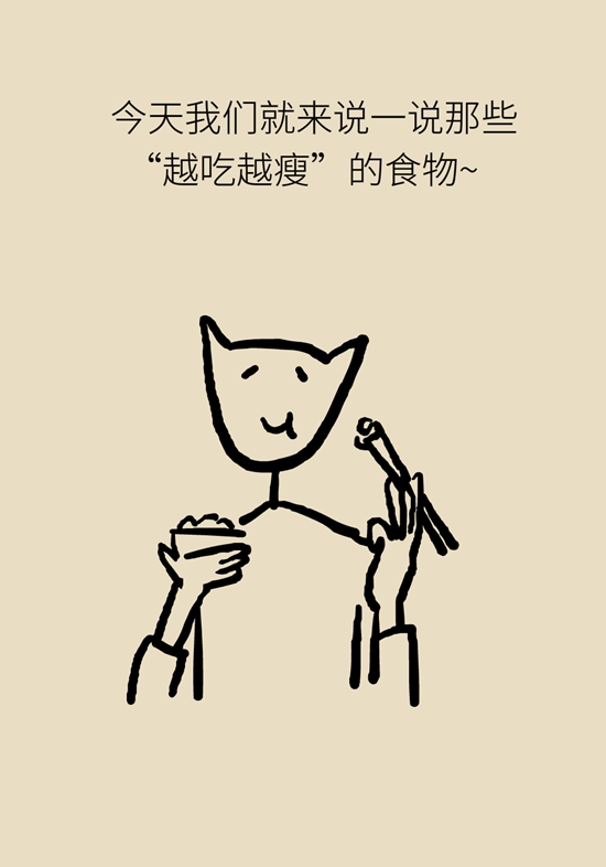 真的有越吃越瘦的食物？这些高纤维食物了解一下289 / 作者:UFO爱好者 / 帖子ID:69448