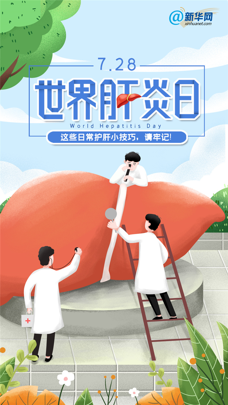 世界肝炎日丨这些日常护肝小技巧，请牢记！601 / 作者:UFO爱好者 / 帖子ID:69439
