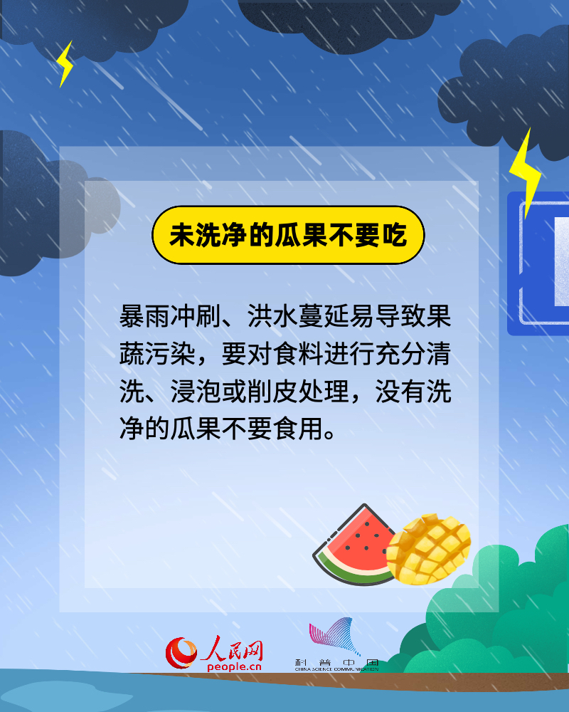 暴雨后的饮食安全，这八件事你一定要知道！47 / 作者:UFO爱好者 / 帖子ID:69435