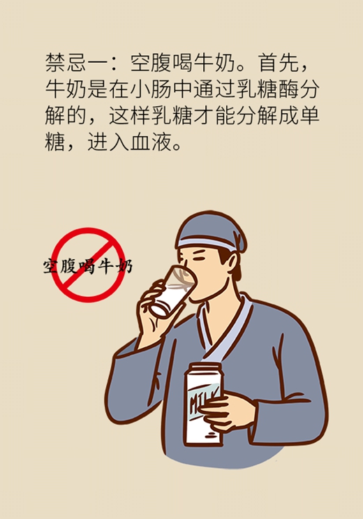 喝牛奶有四个禁忌，一定要了解！943 / 作者:UFO爱好者 / 帖子ID:69218