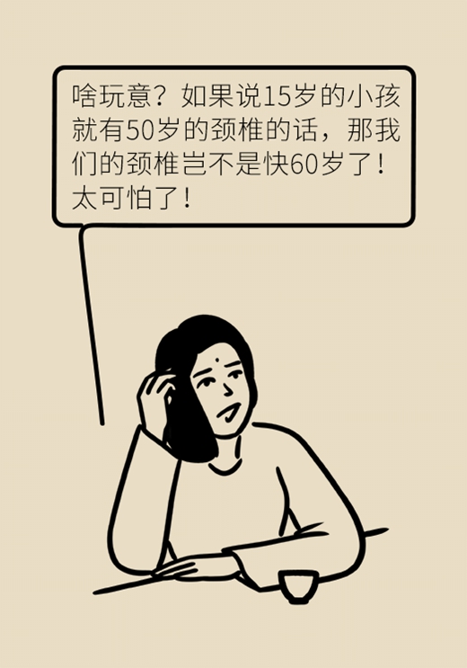 向生活“低头”？小心你已“颈”老了92 / 作者:UFO爱好者 / 帖子ID:69214