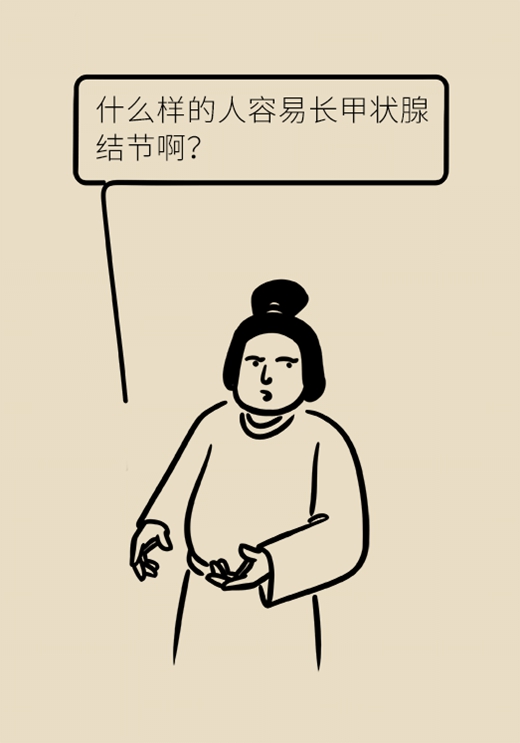 甲状腺结节离癌多远？医生为您答疑解惑633 / 作者:UFO爱好者 / 帖子ID:68979