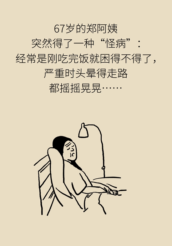 吃饱饭就没劲儿、犯困是啥毛病？警惕餐后低血压961 / 作者:UFO爱好者 / 帖子ID:68978