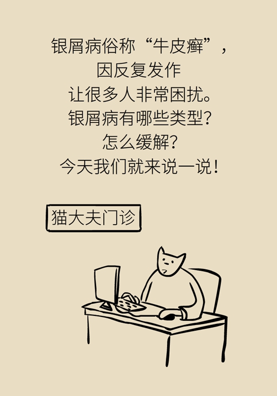 甩不掉的牛皮癣如何防治？3个误区要纠正534 / 作者:UFO爱好者 / 帖子ID:68752