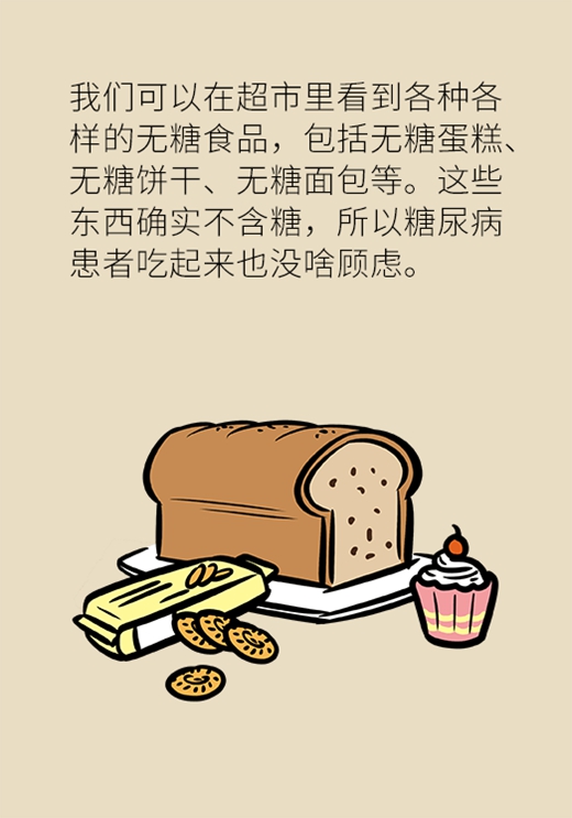 3个小窍门，帮你正确选择无糖食品896 / 作者:UFO爱好者 / 帖子ID:68721