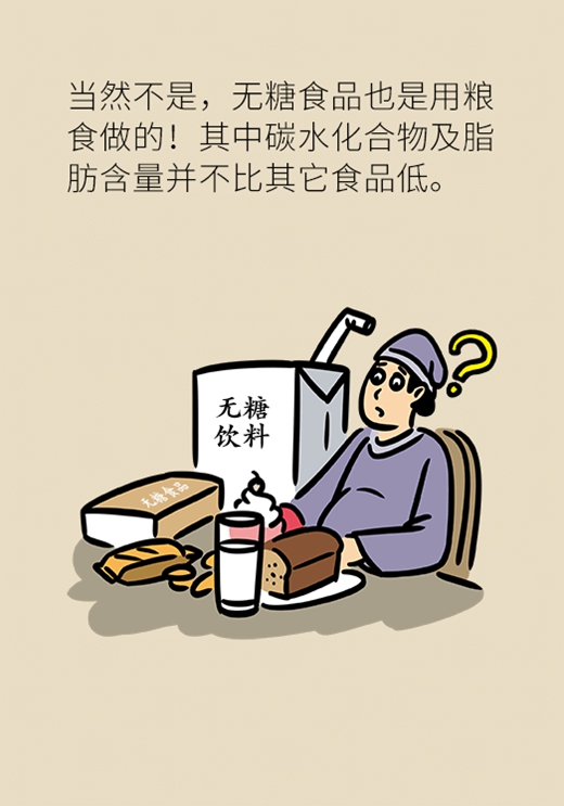 3个小窍门，帮你正确选择无糖食品522 / 作者:UFO爱好者 / 帖子ID:68721