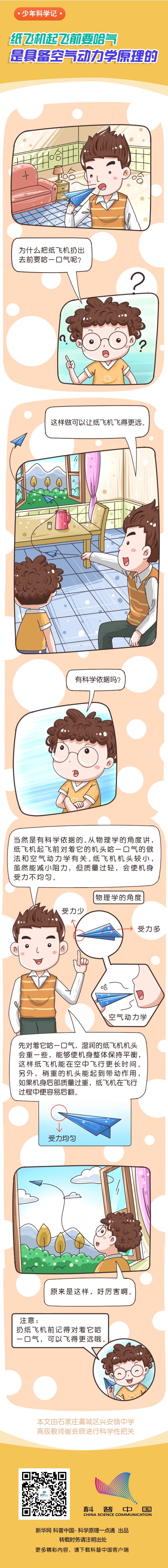 纸飞机起飞前要哈气是具备空气动力学原理的153 / 作者:UFO爱好者 / 帖子ID:68370