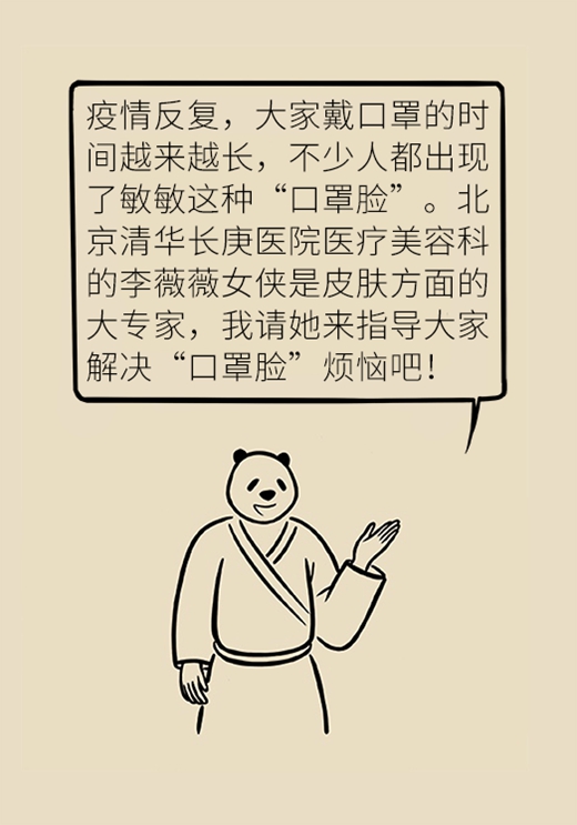 口罩不知道何时摘？学会这样做和“口罩脸”说拜拜369 / 作者:UFO爱好者 / 帖子ID:68326