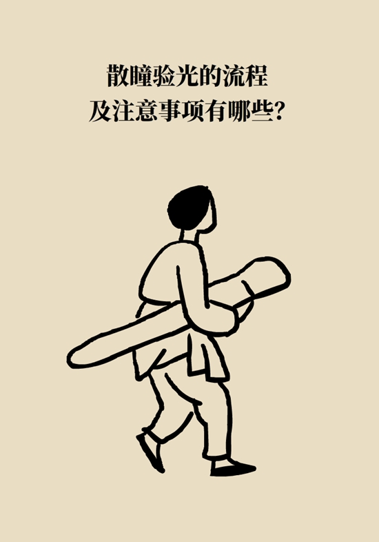 去医院配眼镜一定要散瞳？眼科医生告诉你真相935 / 作者:UFO爱好者 / 帖子ID:68318
