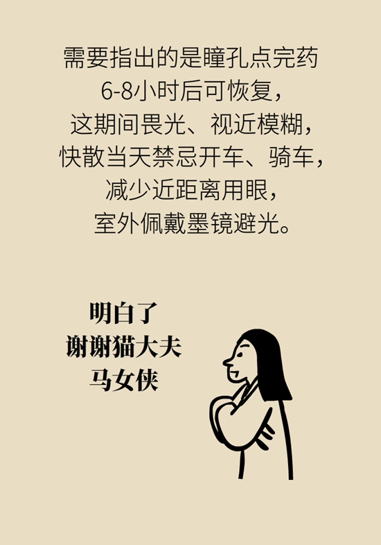 去医院配眼镜一定要散瞳？眼科医生告诉你真相232 / 作者:UFO爱好者 / 帖子ID:68318