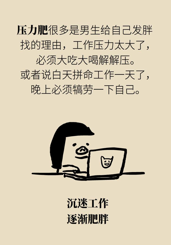 幸福肥？伤心肥？压力肥？这些长胖的理由靠谱吗932 / 作者:UFO爱好者 / 帖子ID:67819