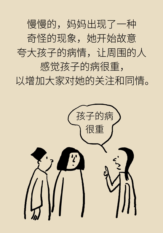 不断编造孩子患病？警惕妈妈患“代理型孟乔森综合征”448 / 作者:UFO爱好者 / 帖子ID:67818