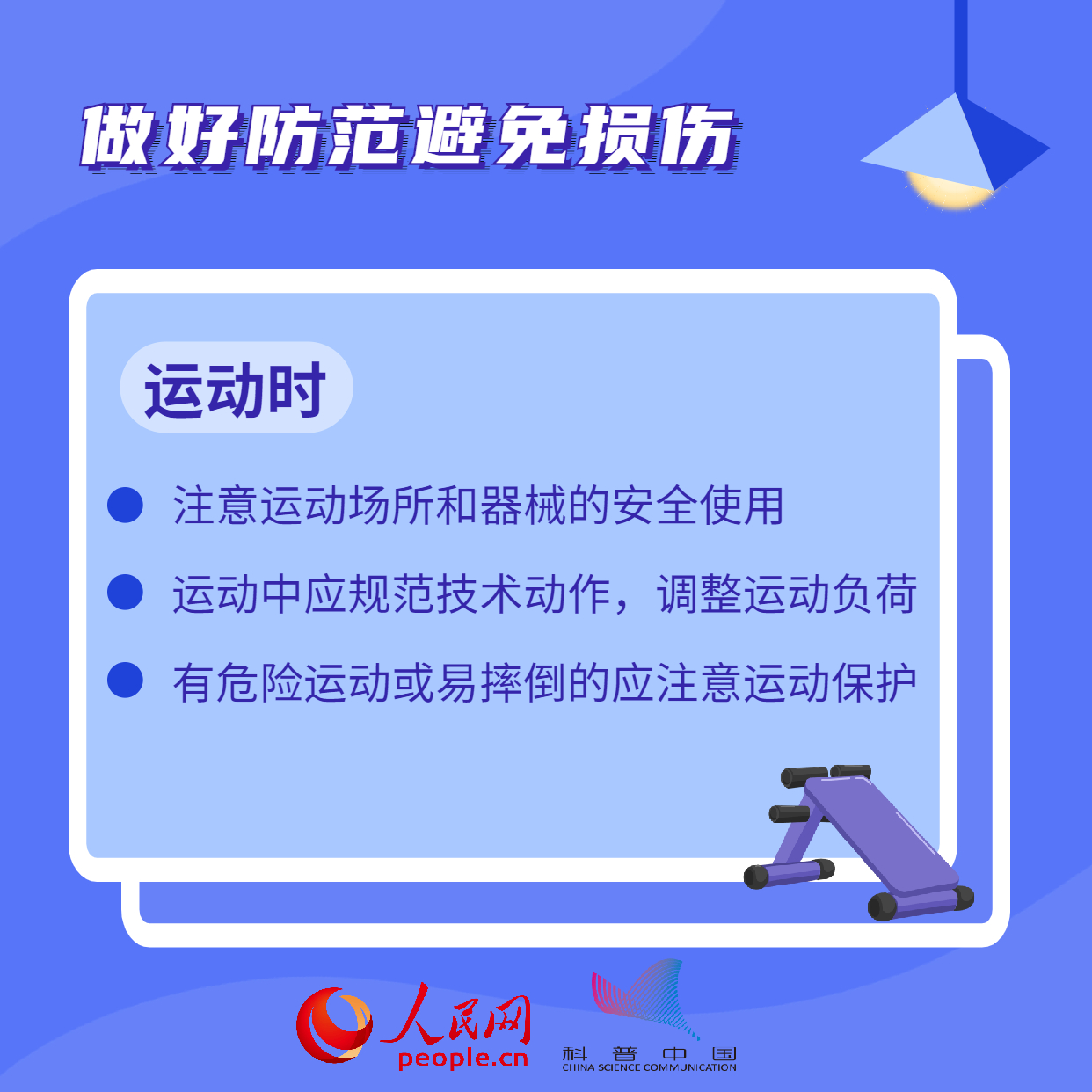 东京奥运引发全民运动热情！运动健身这些“雷区”不要踩331 / 作者:UFO爱好者 / 帖子ID:67810
