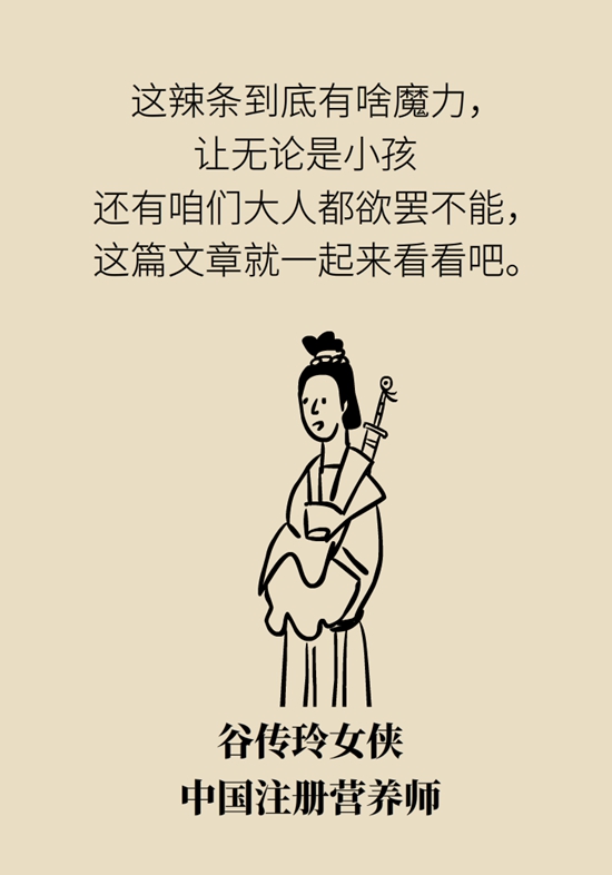 全红婵最想吃的辣条是垃圾食品吗？听听营养师怎么说707 / 作者:UFO爱好者 / 帖子ID:67626