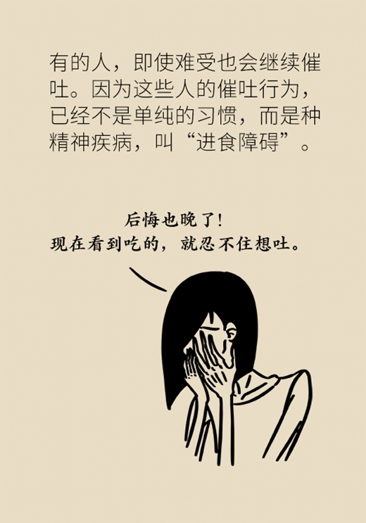 催吐减肥真那么简单吗？小心患上厌食症427 / 作者:UFO爱好者 / 帖子ID:67625