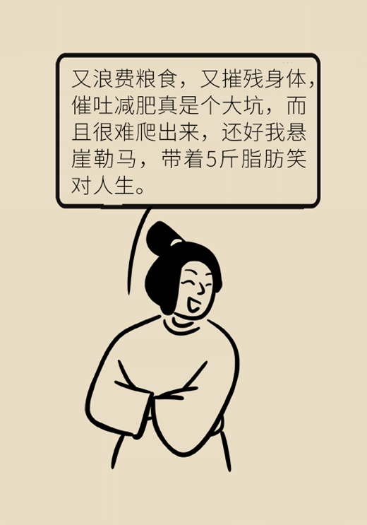 催吐减肥真那么简单吗？小心患上厌食症510 / 作者:UFO爱好者 / 帖子ID:67625
