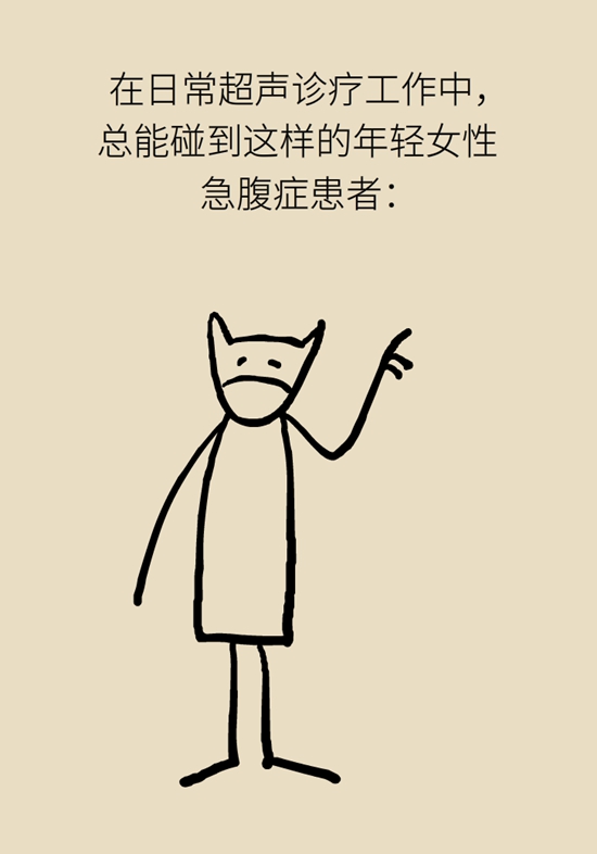 这种腹痛常被误认宫外孕，背后诱因要牢记118 / 作者:UFO爱好者 / 帖子ID:67622