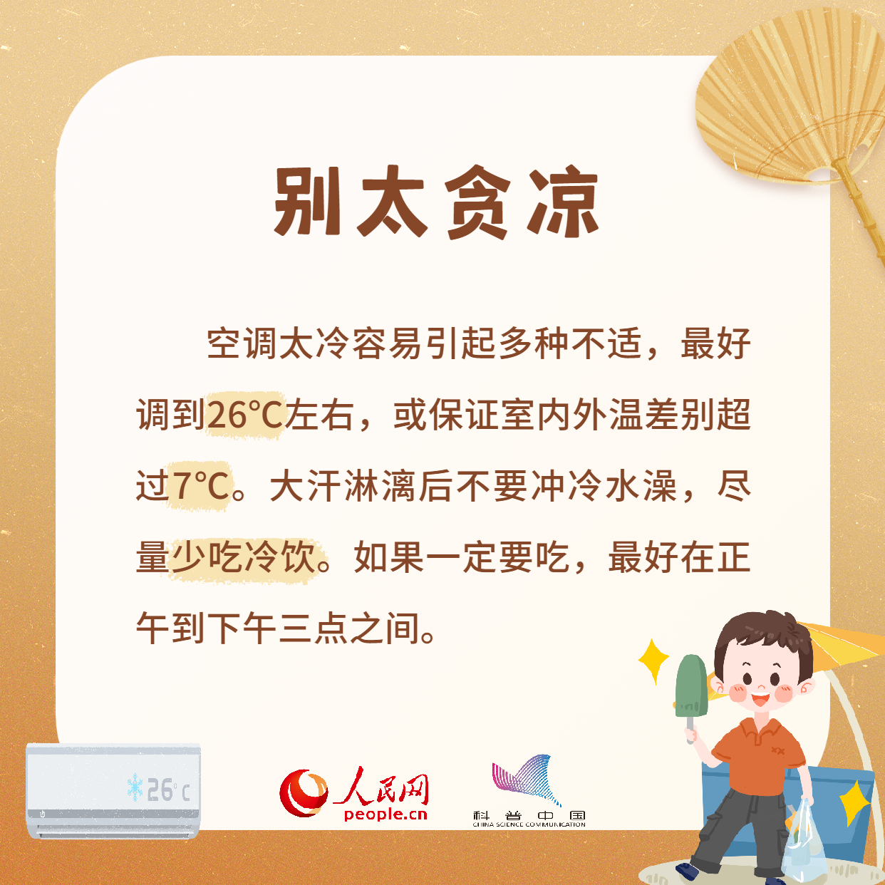 “秋老虎”来袭，养生来看这八招！880 / 作者:UFO爱好者 / 帖子ID:67612