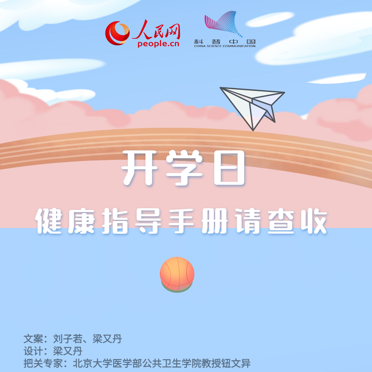 开学日，一文看懂健康防护！926 / 作者:UFO爱好者 / 帖子ID:67608