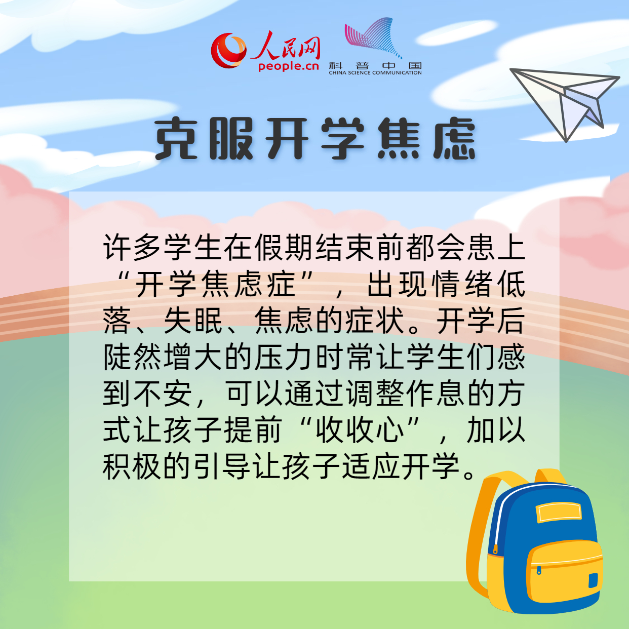 开学日，一文看懂健康防护！37 / 作者:UFO爱好者 / 帖子ID:67608