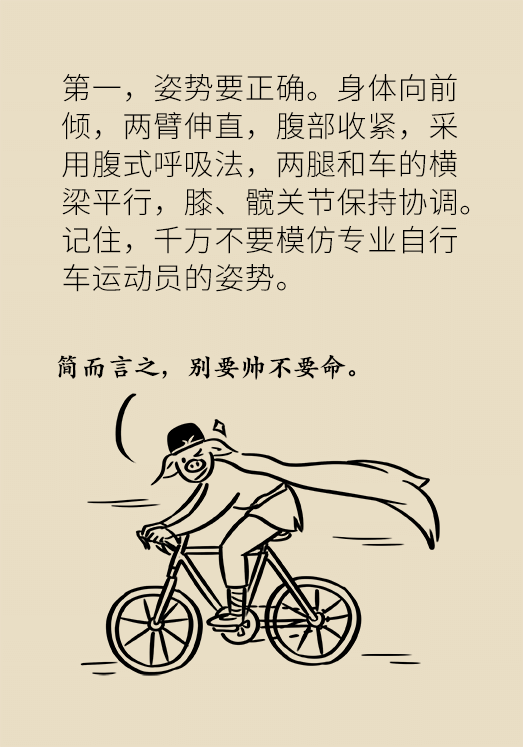 骑行运动很健康？姿势不对就遭殃！678 / 作者:UFO爱好者 / 帖子ID:67607