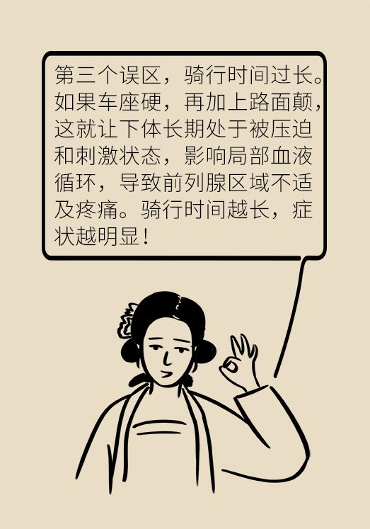骑行运动很健康？姿势不对就遭殃！933 / 作者:UFO爱好者 / 帖子ID:67607