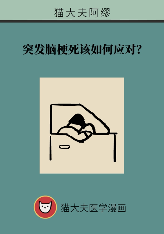 突发脑梗死该如何应对？这些“要命”信号要知道970 / 作者:UFO爱好者 / 帖子ID:67379