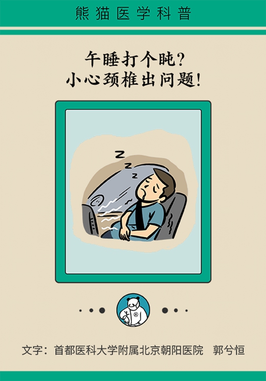 午睡打个盹？小心颈椎出问题699 / 作者:UFO爱好者 / 帖子ID:72411