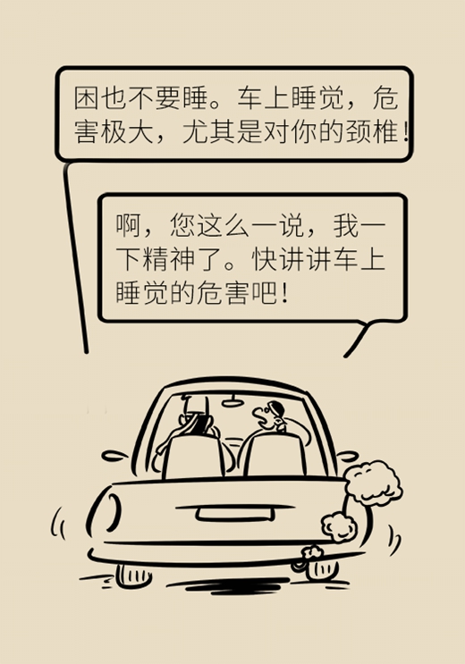 午睡打个盹？小心颈椎出问题501 / 作者:UFO爱好者 / 帖子ID:72411