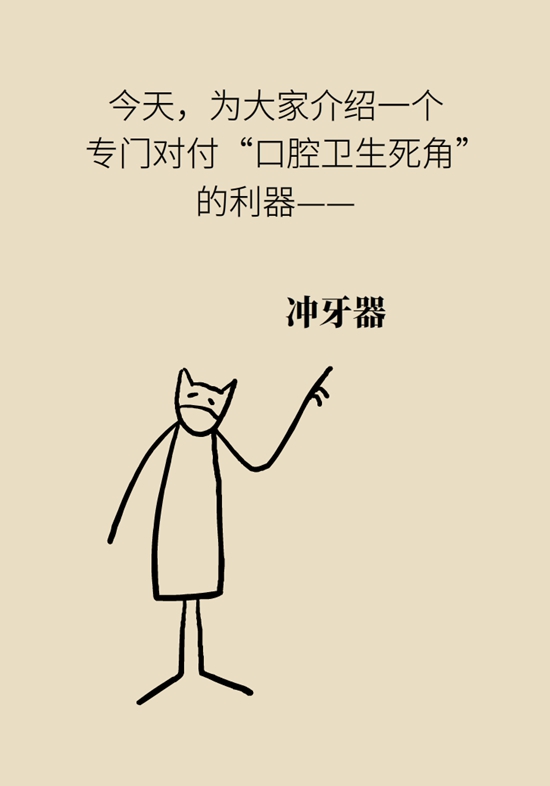 冲牙器真能把牙冲干净？教你不做超级“塞牙”人681 / 作者:UFO爱好者 / 帖子ID:72410