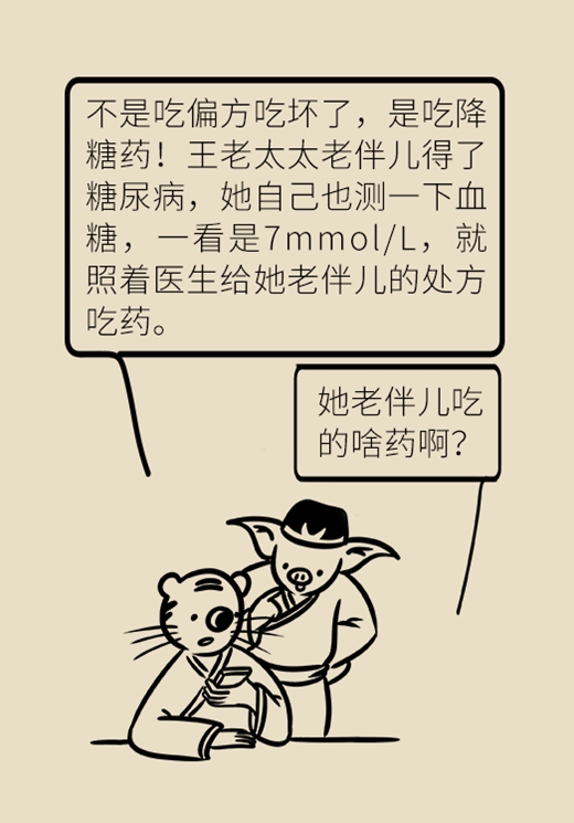 血糖高千万别乱吃药，牢记“五要”“五不要”838 / 作者:UFO爱好者 / 帖子ID:72405