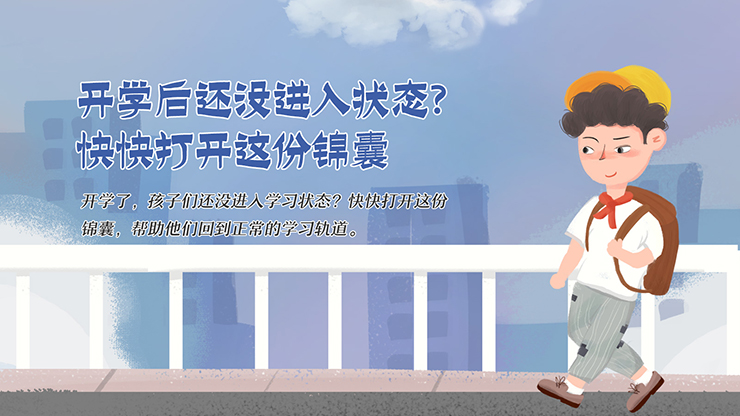 开学后还没进入状态？快快打开这份锦囊667 / 作者:UFO爱好者 / 帖子ID:67412