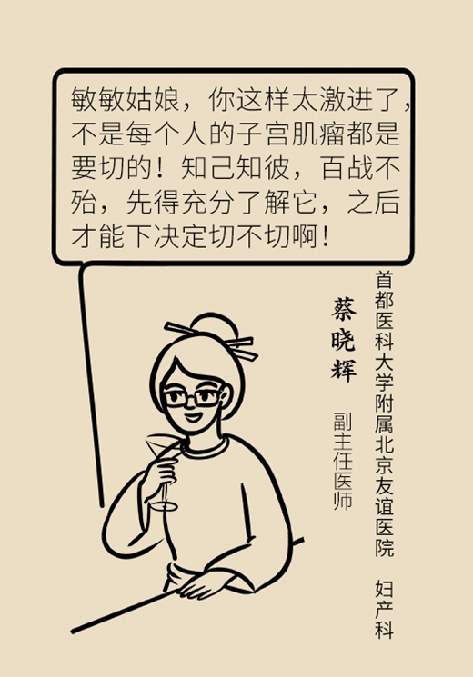 关于子宫肌瘤，最全的知识在这里526 / 作者:UFO爱好者 / 帖子ID:67361