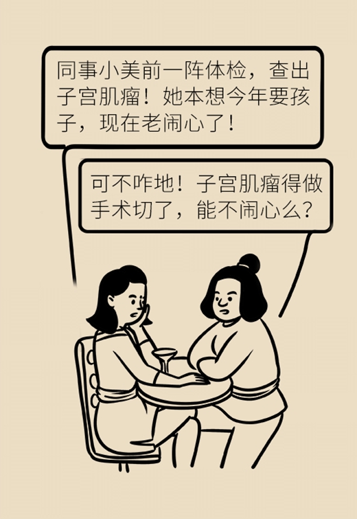 关于子宫肌瘤，最全的知识在这里63 / 作者:UFO爱好者 / 帖子ID:67361