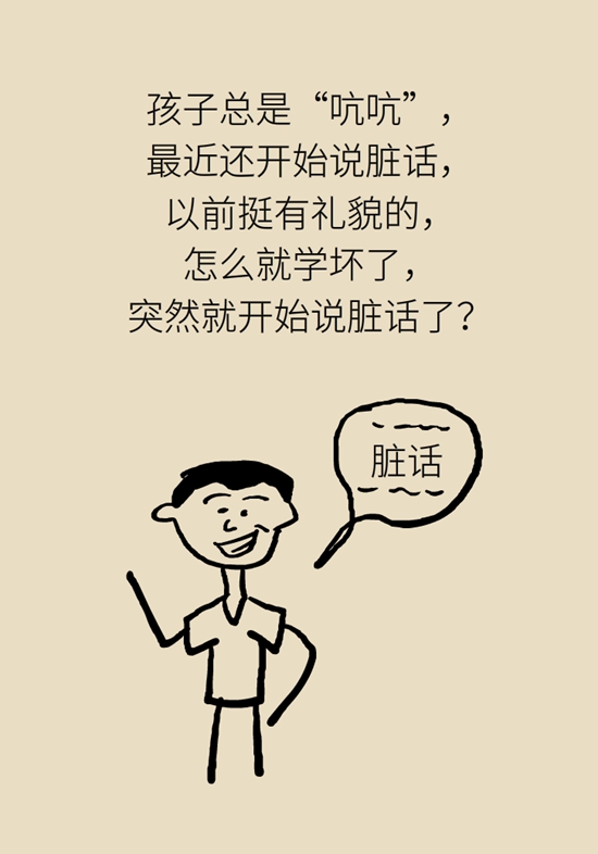 孩子爱挤眉弄眼、说脏话，这是一种病？206 / 作者:UFO爱好者 / 帖子ID:72390