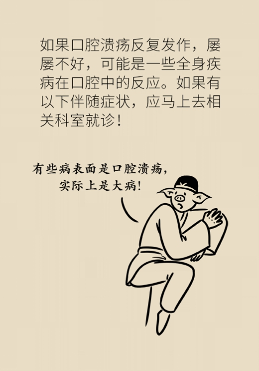 口腔溃疡反复发作或是大病先兆，快去这些科室检查378 / 作者:UFO爱好者 / 帖子ID:72586