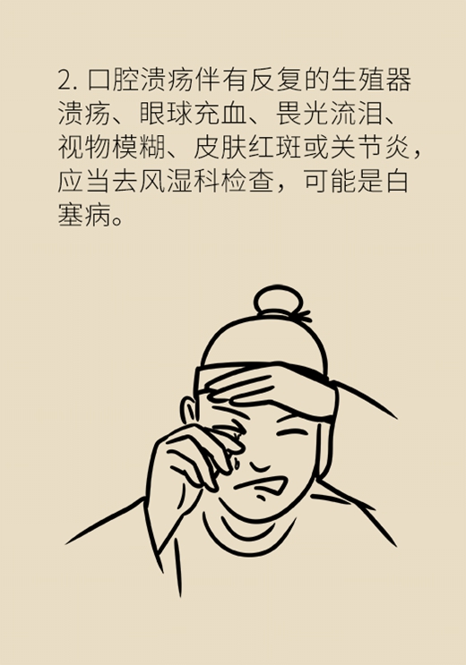 口腔溃疡反复发作或是大病先兆，快去这些科室检查21 / 作者:UFO爱好者 / 帖子ID:72586