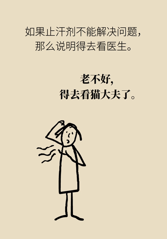 出汗多体味儿重怎么办？不妨试试这些改善方法440 / 作者:UFO爱好者 / 帖子ID:72585