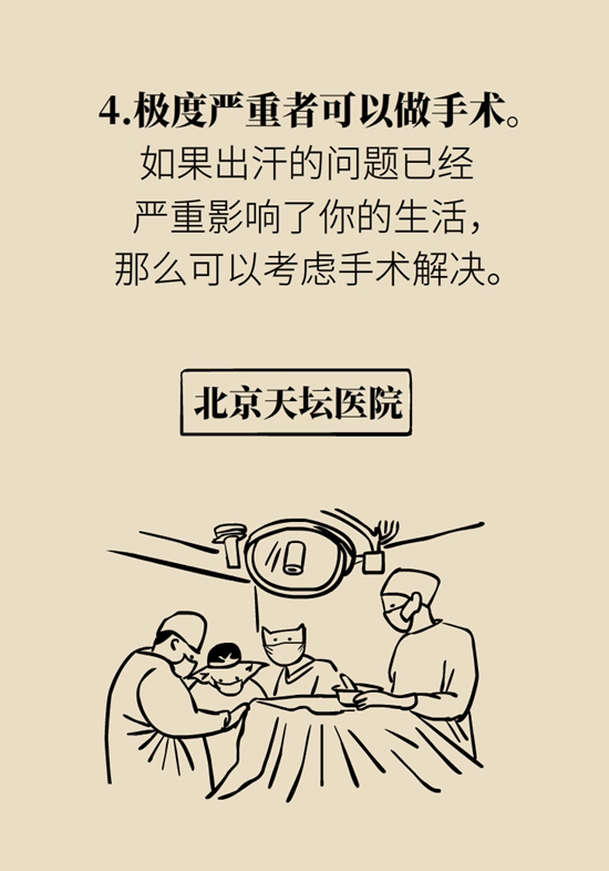 出汗多体味儿重怎么办？不妨试试这些改善方法436 / 作者:UFO爱好者 / 帖子ID:72585