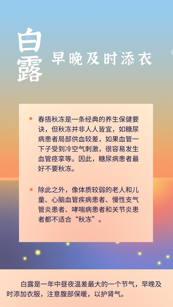白露时节天气转凉，这样养生更“有效”369 / 作者:UFO爱好者 / 帖子ID:72584