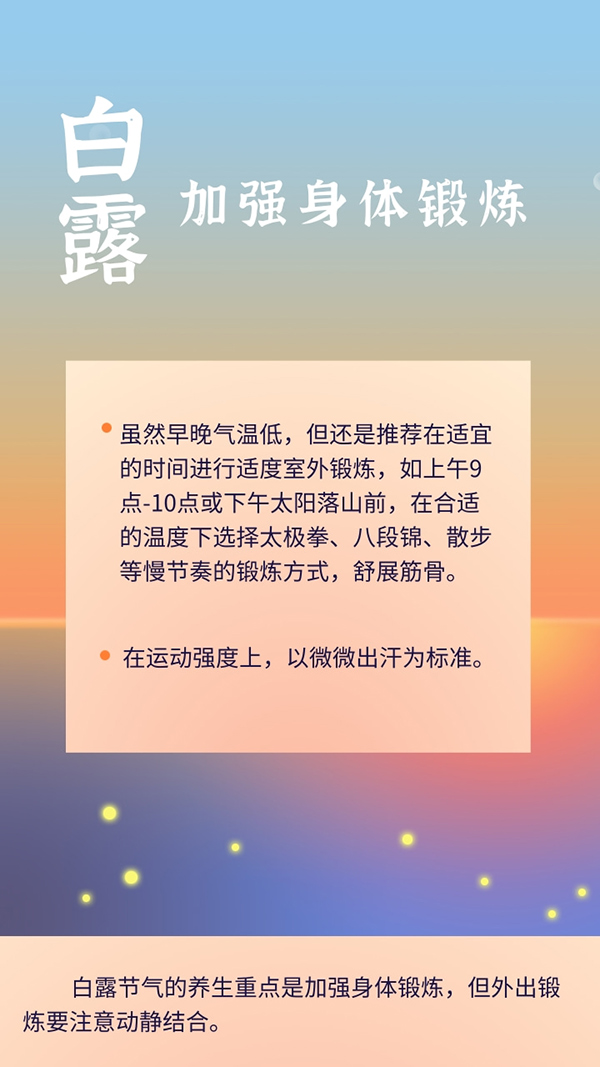 白露时节天气转凉，这样养生更“有效”843 / 作者:UFO爱好者 / 帖子ID:72584