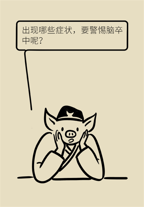 突发脑卒中，做对这几件事关键时刻能救命！387 / 作者:UFO爱好者 / 帖子ID:72591