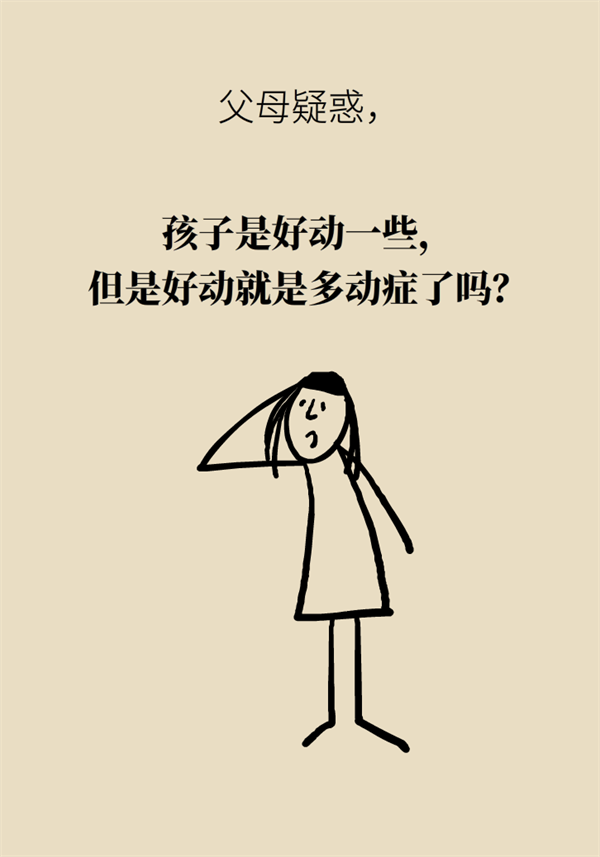 能坐2个小时不动的孩子， 怎么会是“多动症”？700 / 作者:UFO爱好者 / 帖子ID:72744