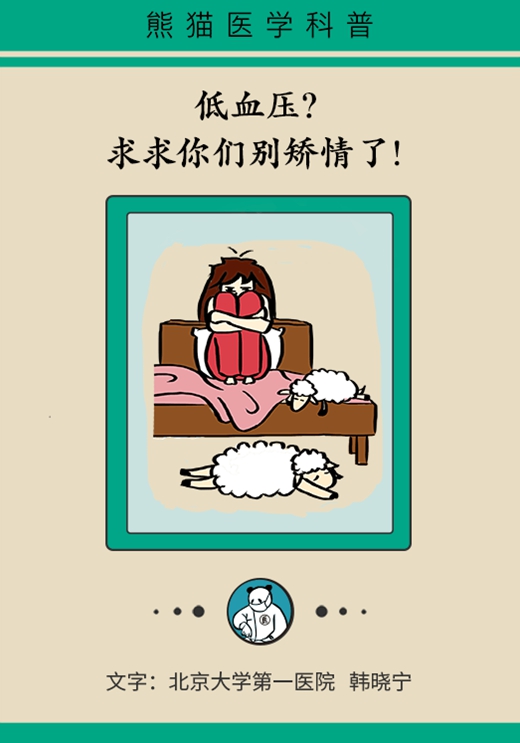 低血压，一个容易被女性忽视的大问题134 / 作者:UFO爱好者 / 帖子ID:72758